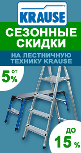 лестницы krause - скидки