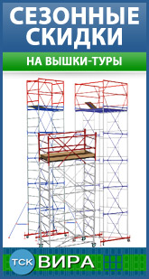 алюминиевые вышки-туры - скидки